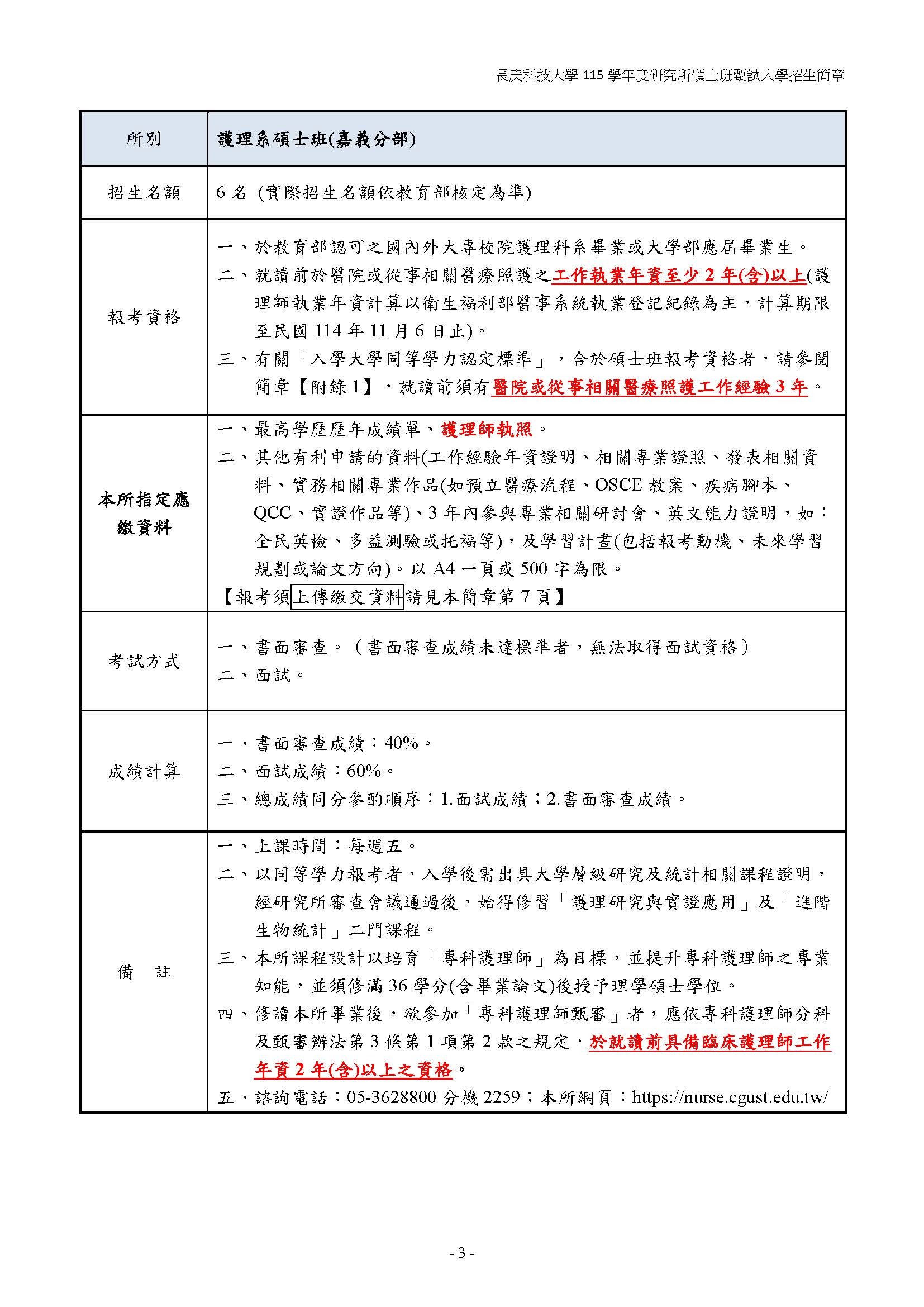 碩士班115學年度甄試入學遮生名額、報考資格、應繳資料及考試方式