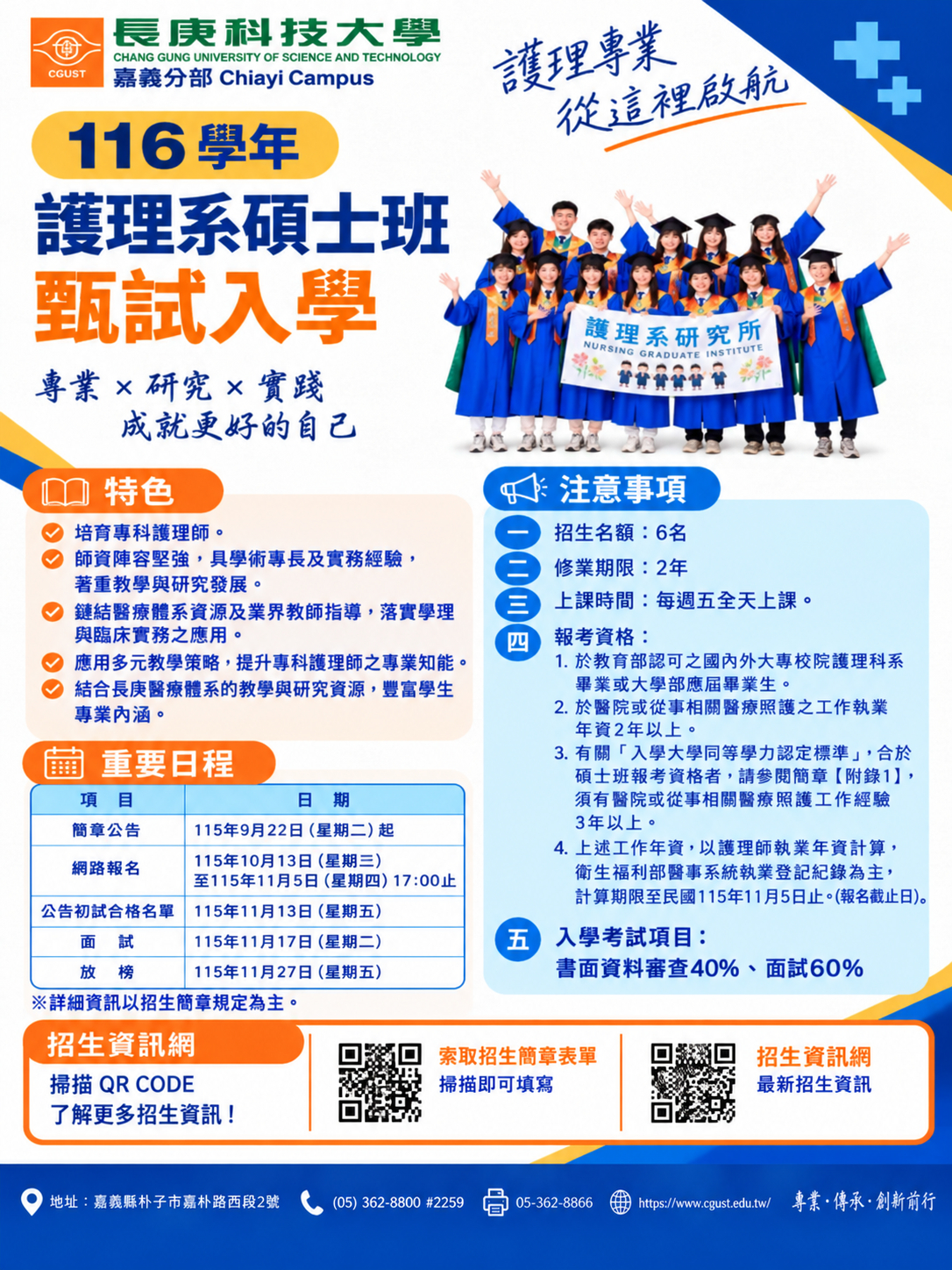 碩士班116學年度甄試入學報名