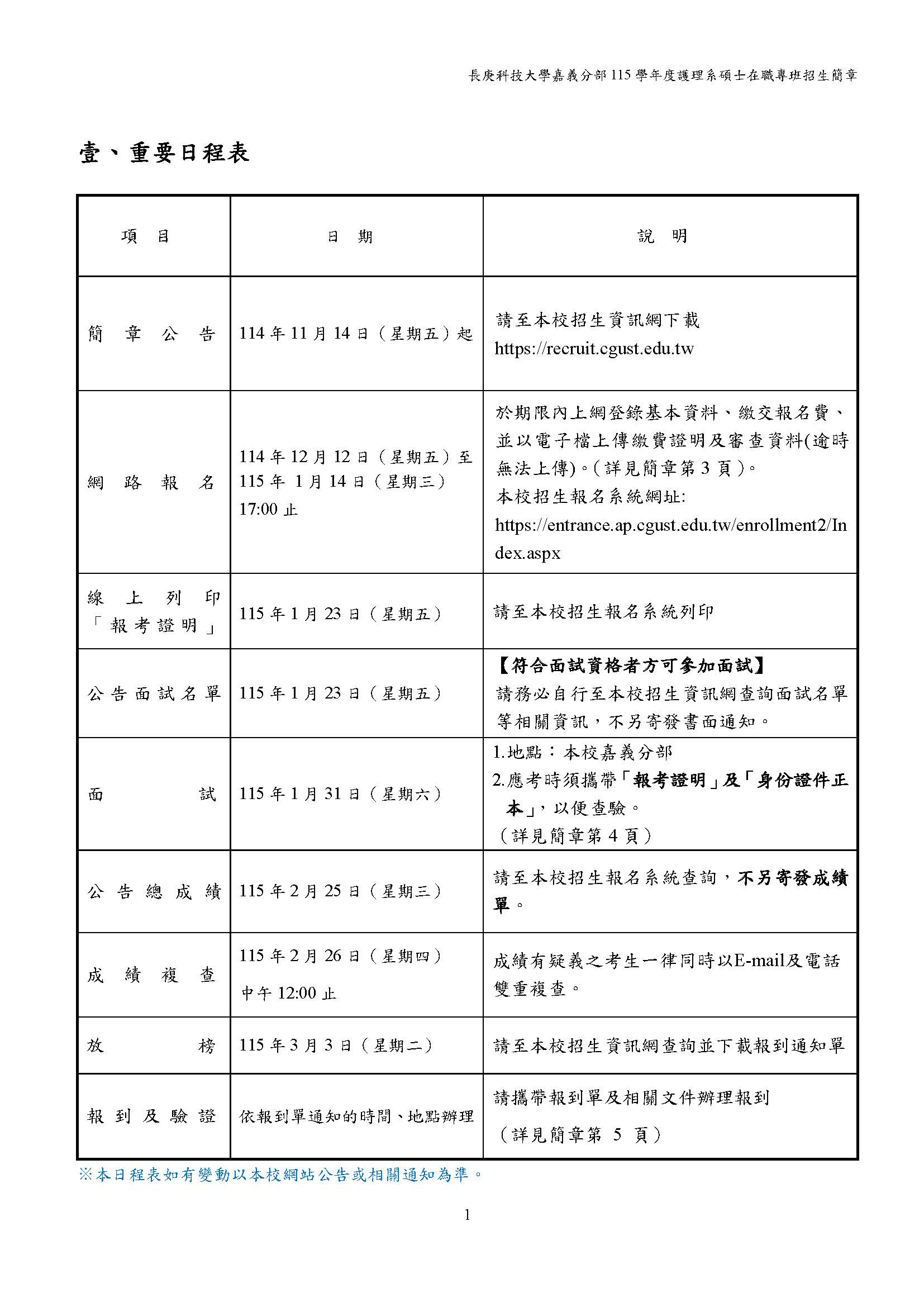 碩士在職專班115學年度考試入學重要時程