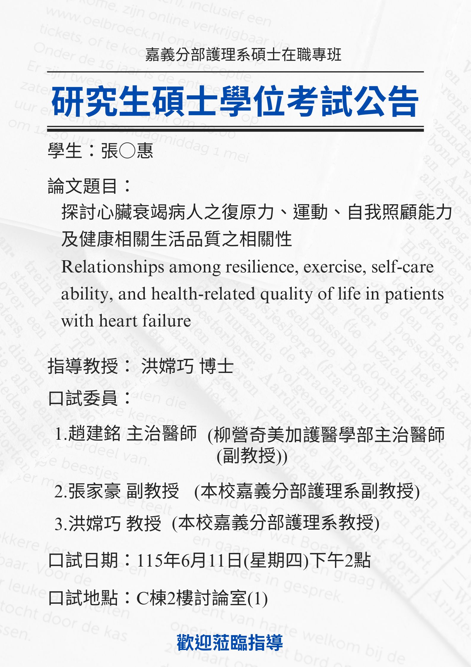 研究生張○惠 6月11日星期四下午2點碩士學位考試，論文題目為探討心臟衰竭病人之復原力、運動、自我照顧能力及健康相關生活品質之相關性